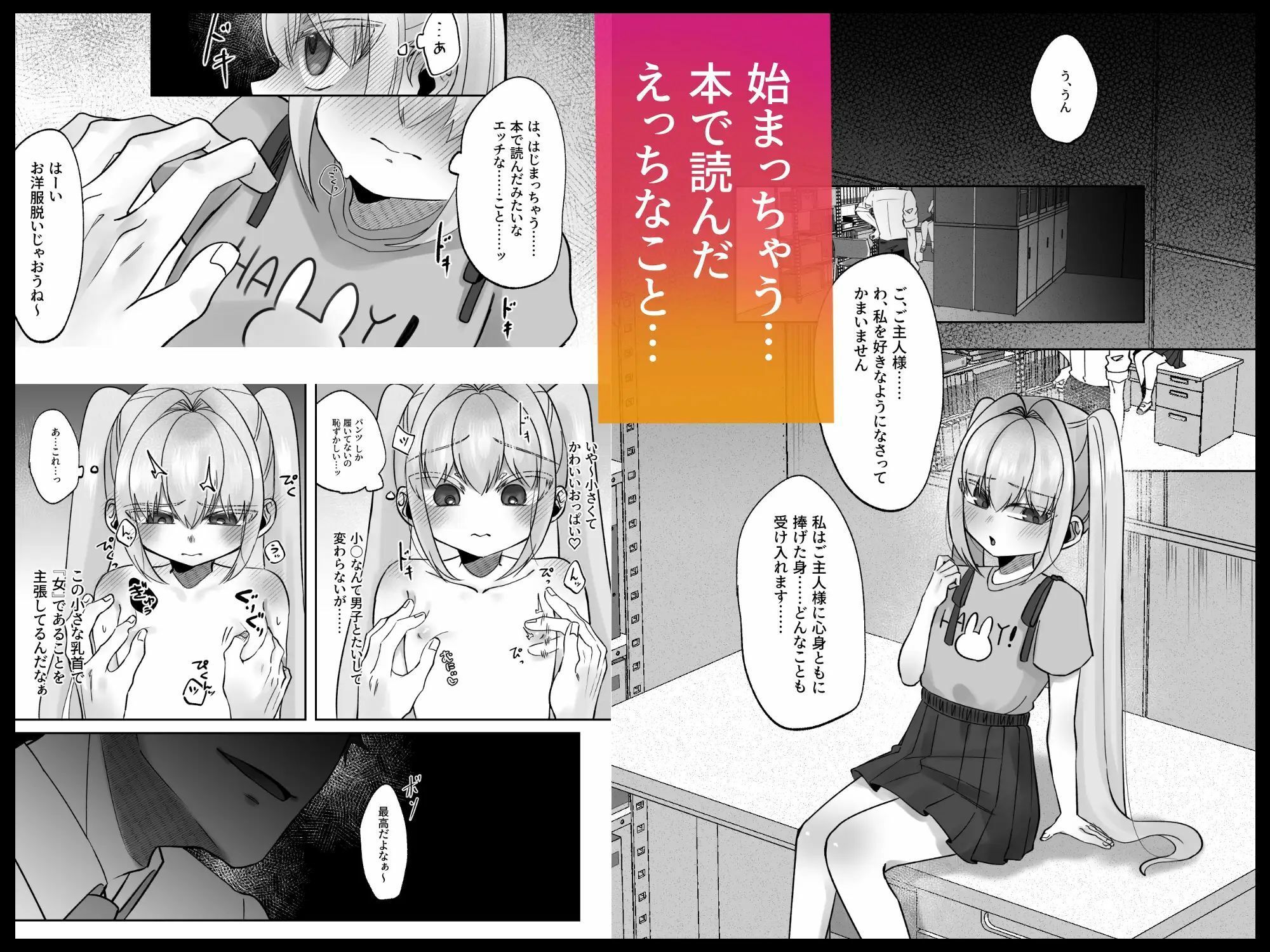 なつもも【前編】〜セクハラせんせえとふたりっきり夏期講習〜