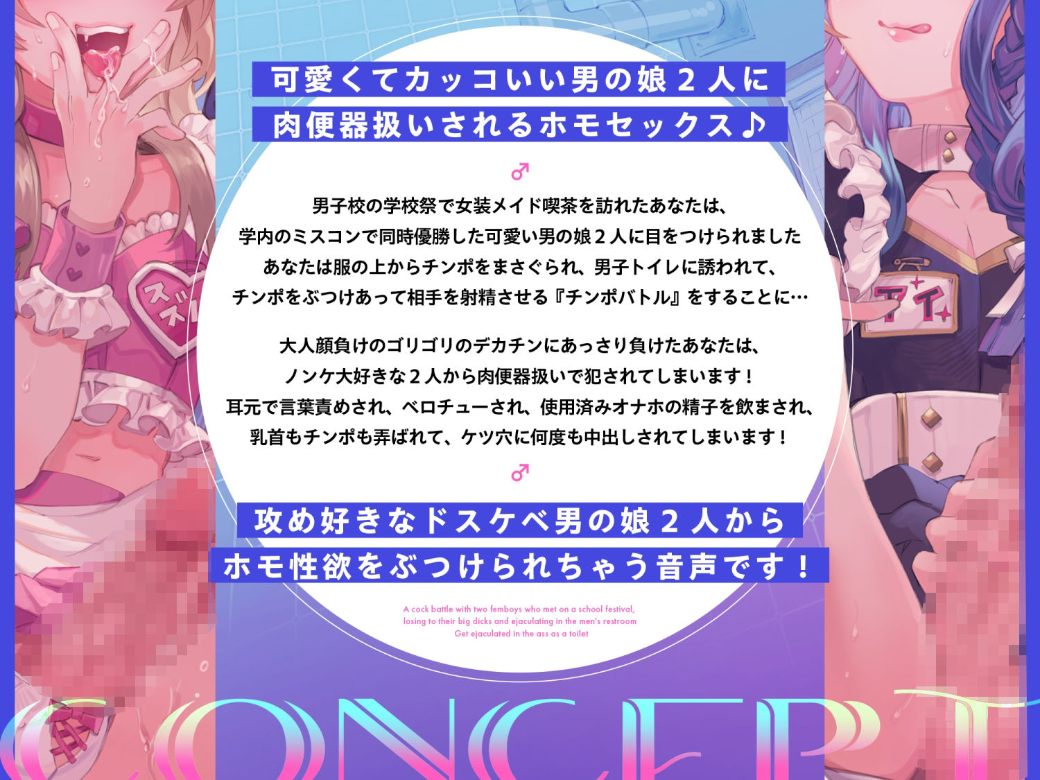 男の娘逆アナル3Pでメス堕ち♪男子校の文化祭で知り合った男の娘2人とチンポバトル&デカチンに負けて射精して男子トイレで肉便器扱いされてお尻にホモミルク注入♪