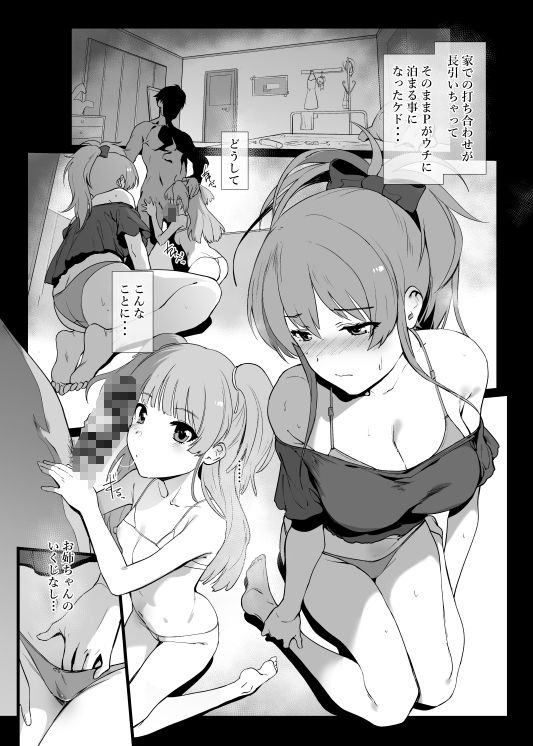 城ヶ崎美嘉の姉妹事情