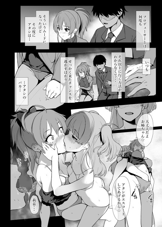 城ヶ崎美嘉の姉妹事情