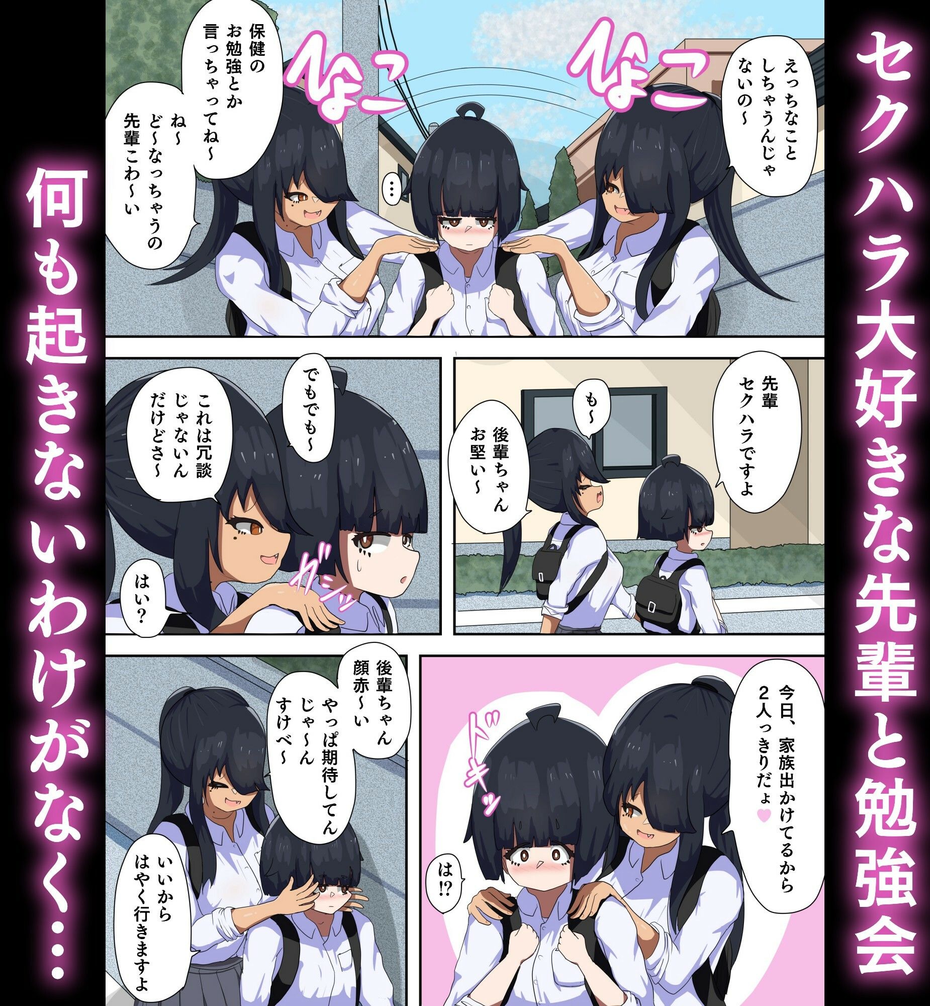 ドスケベ！先輩とエロエロでイチャイチャな一日