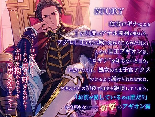 囚われ姫の性開発・服従教育（アギオン編）