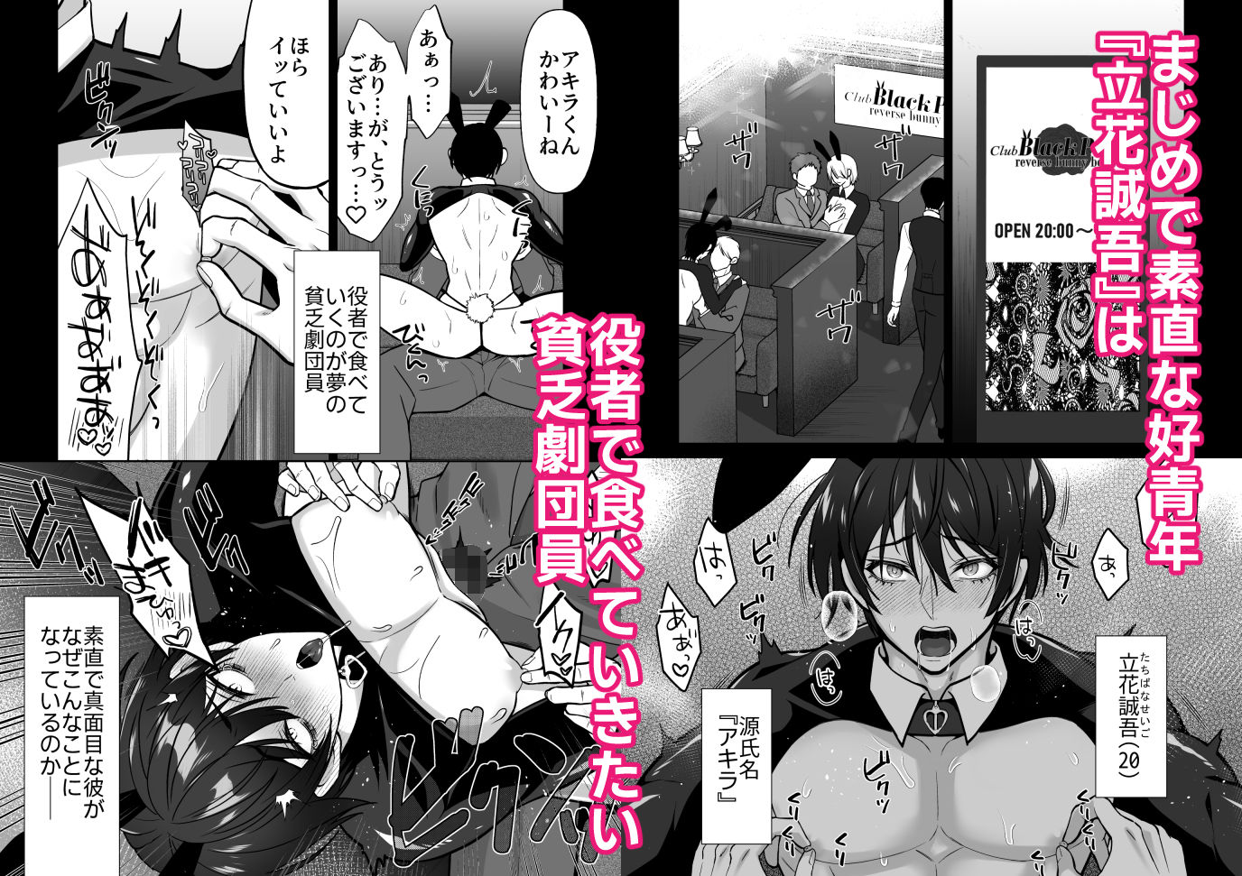 チクイキ依存〜逆バニー雄っパブ編〜