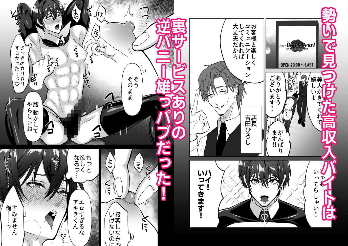 チクイキ依存〜逆バニー雄っパブ編〜