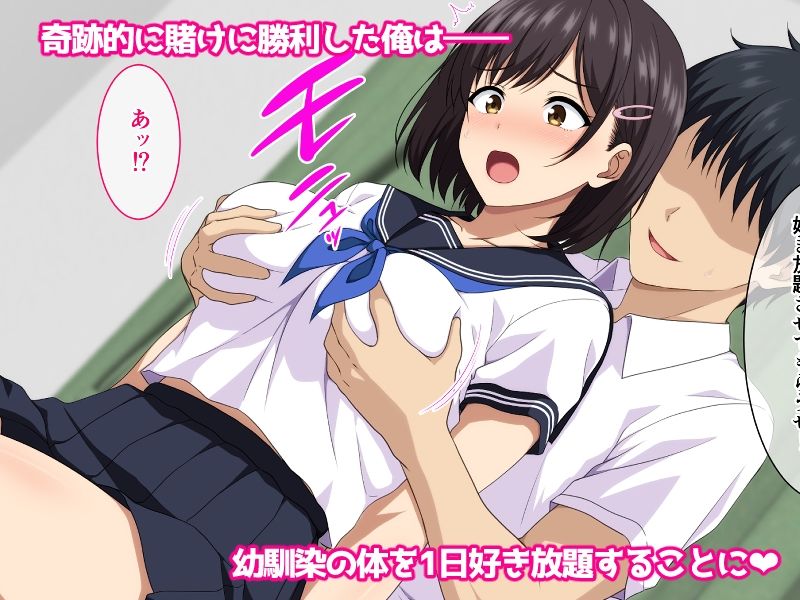 幼馴染を好き放題していいことになったのでめちゃくちゃヤった（笑）