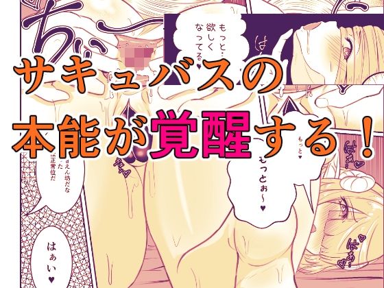 極太しっぽがコンプレックスのサキュバス