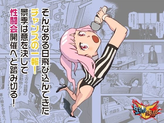 VS生徒会執行部2〜超自然・秘学研究部（通称オカ研）部長景季編〜