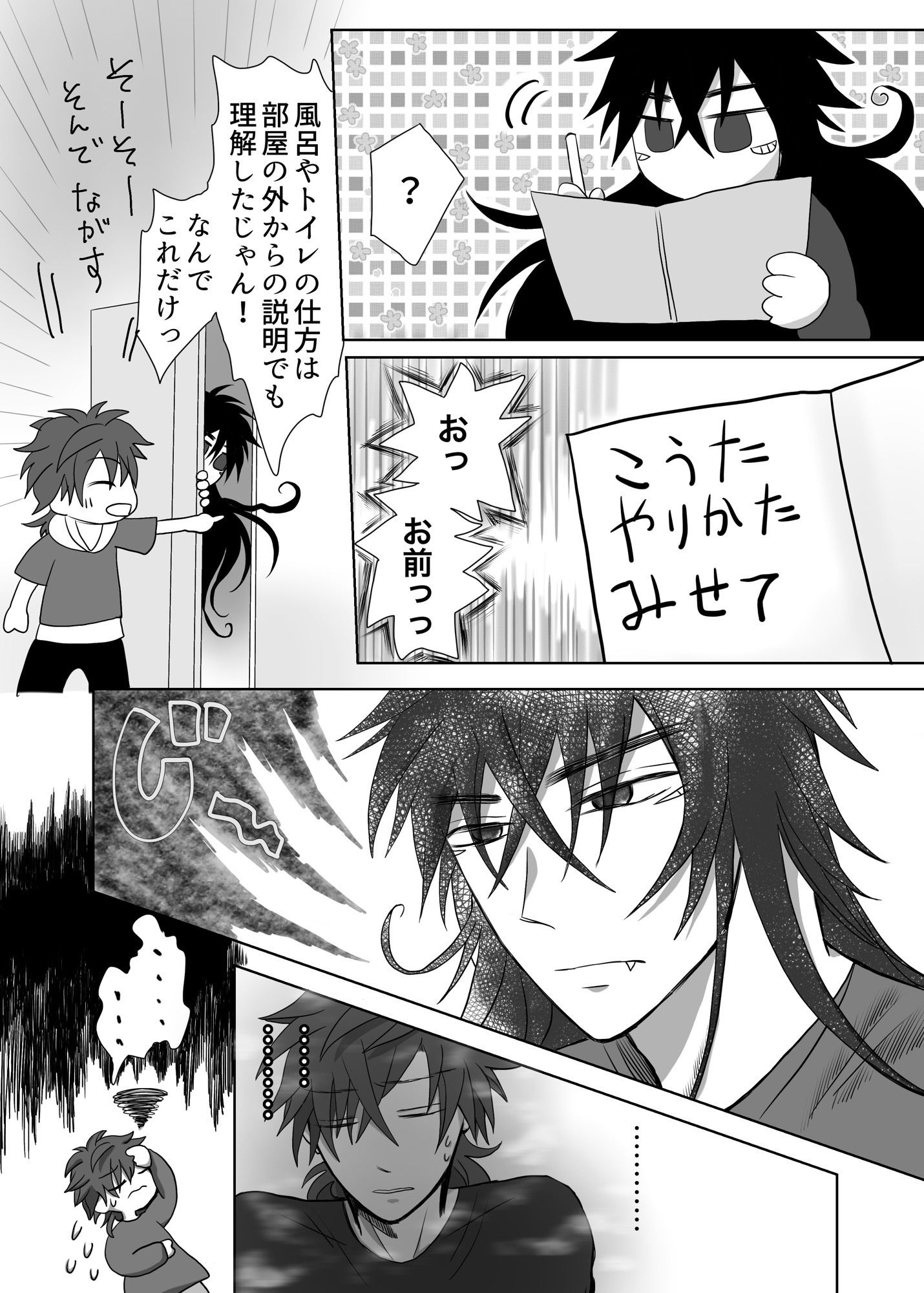 受けが攻めに「ぬく」を教えてあげる本