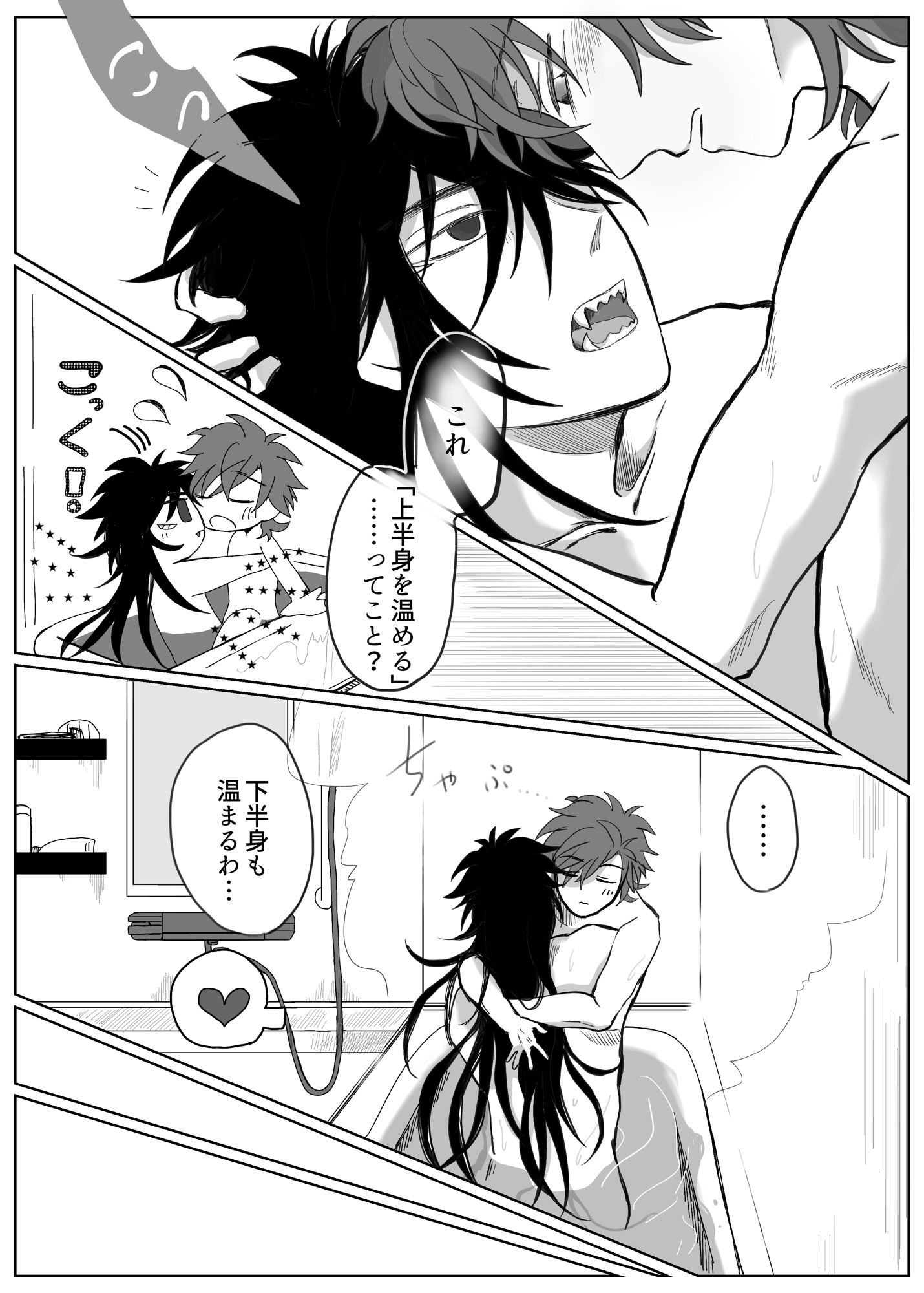 おふろいっしょにはいりたい