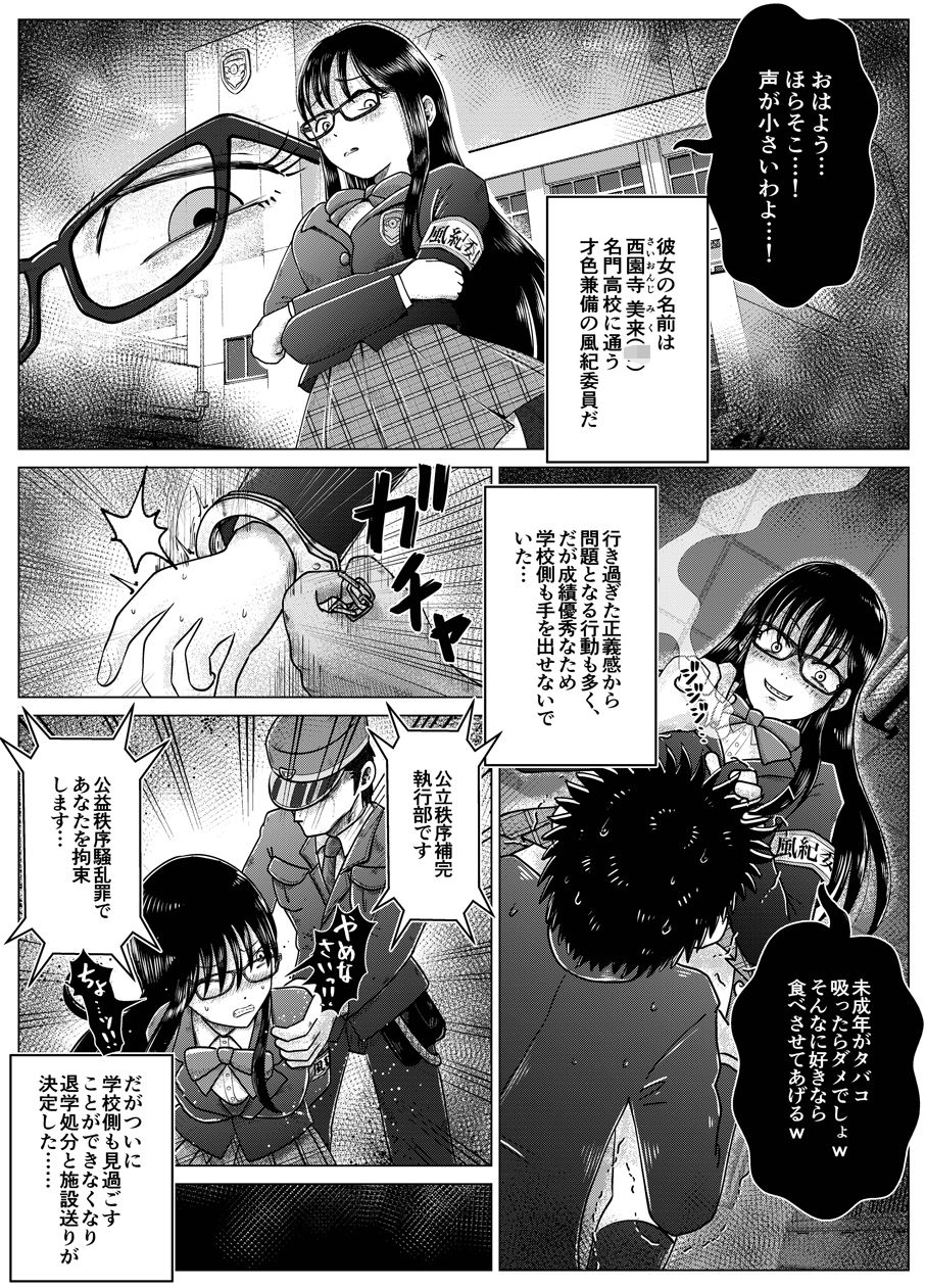 最終学歴便女〜優等生が知能低下薬で食糞調教される話〜