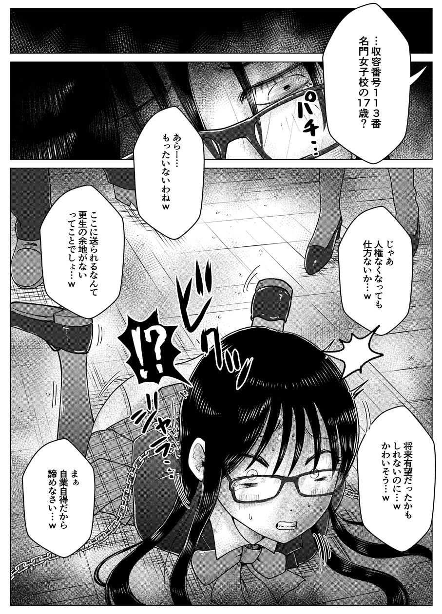 最終学歴便女〜優等生が知能低下薬で食糞調教される話〜