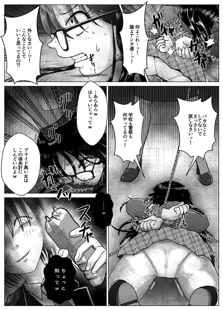 最終学歴便女〜優等生が知能低下薬で食糞調教される話〜