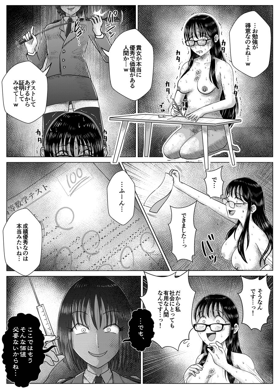 最終学歴便女〜優等生が知能低下薬で食糞調教される話〜