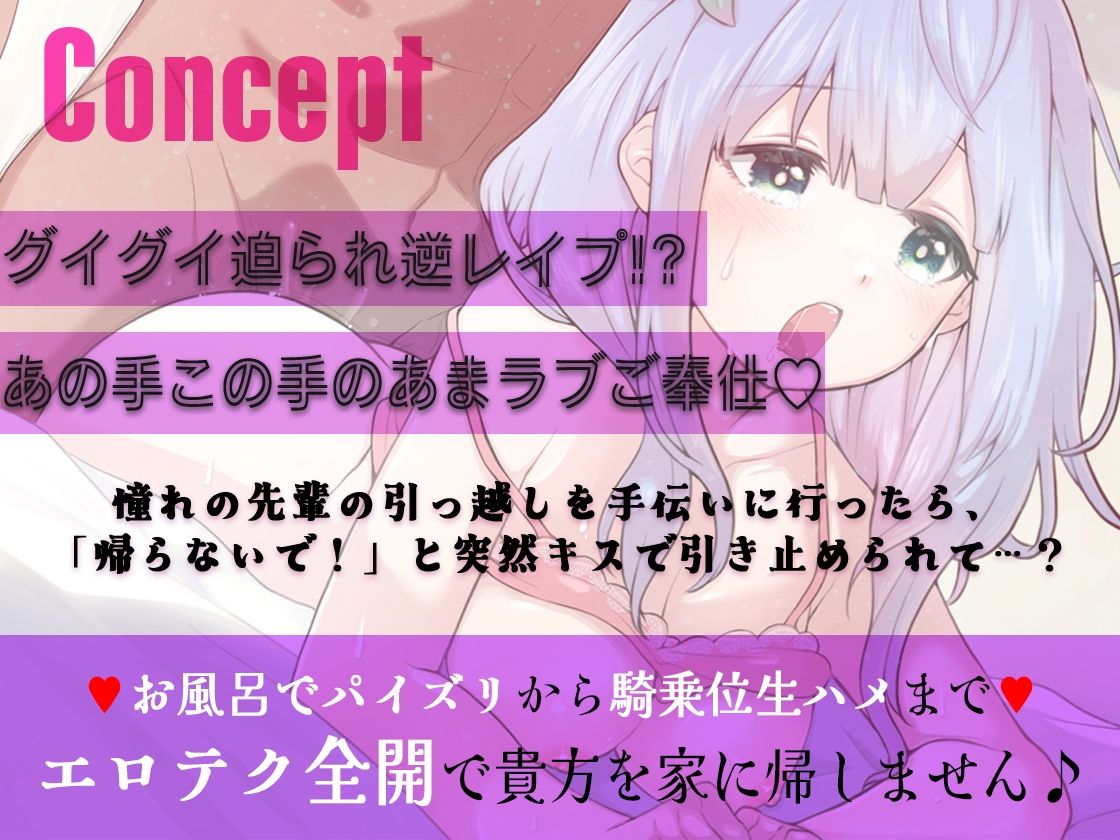 バイト先憧れの先輩の引っ越し手伝ったら「泊まっていきなよ」グイグイ迫られ!あまラブご奉仕されちゃった話