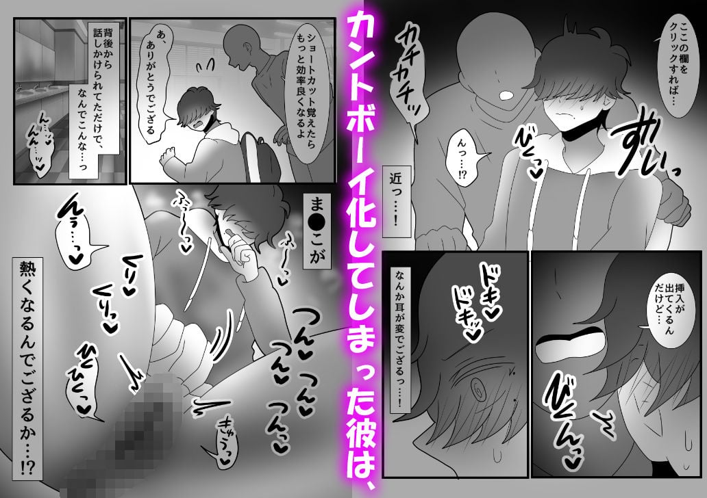 カントボーイ化ござる君、耳責め修行でクリちゅこオナニーが止まらないっ!