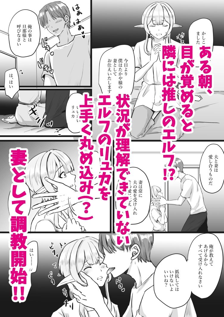 推しのエルフを妻として調教してみた