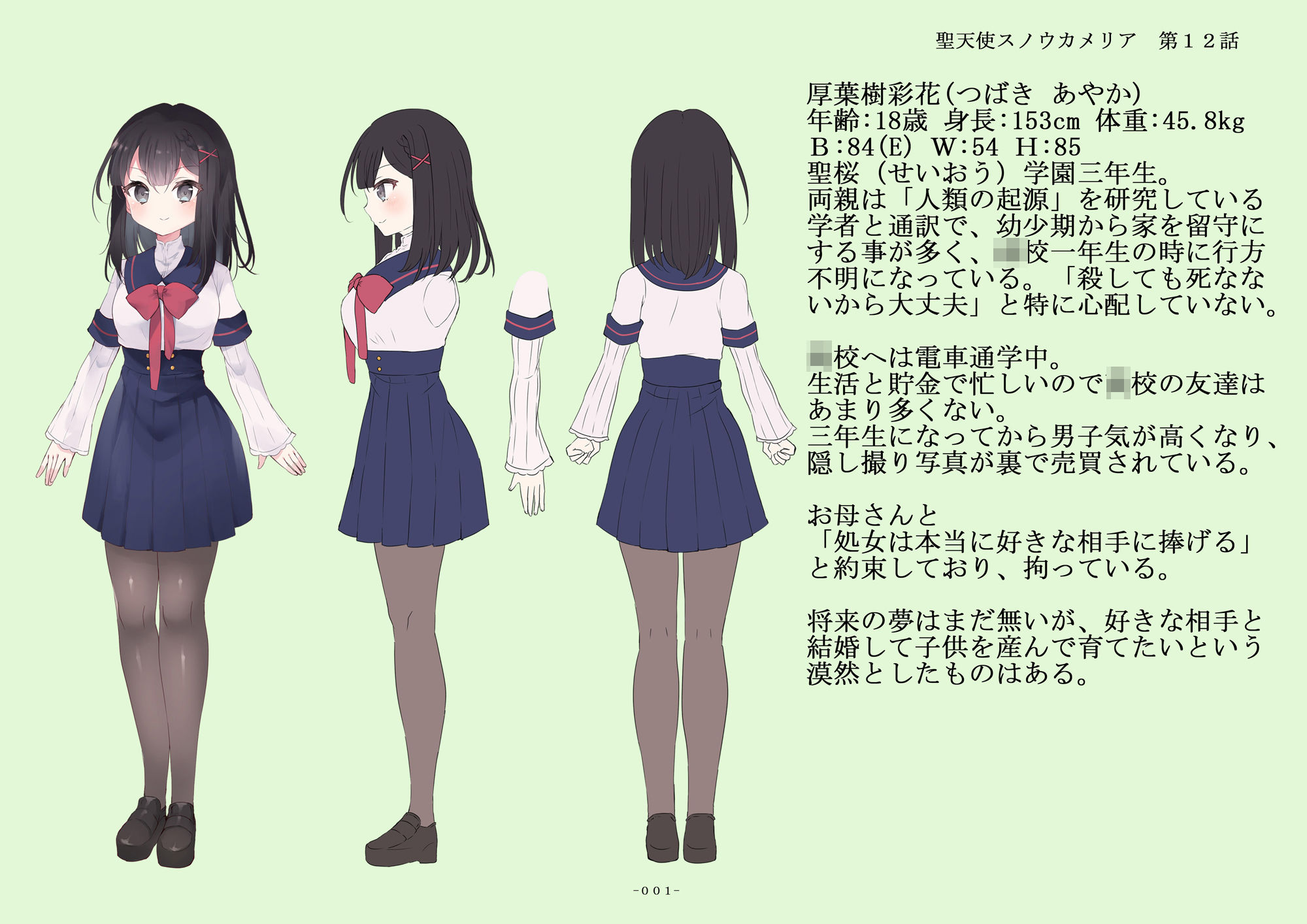 聖天使スノウカメリア 第12話「隷属の首輪」