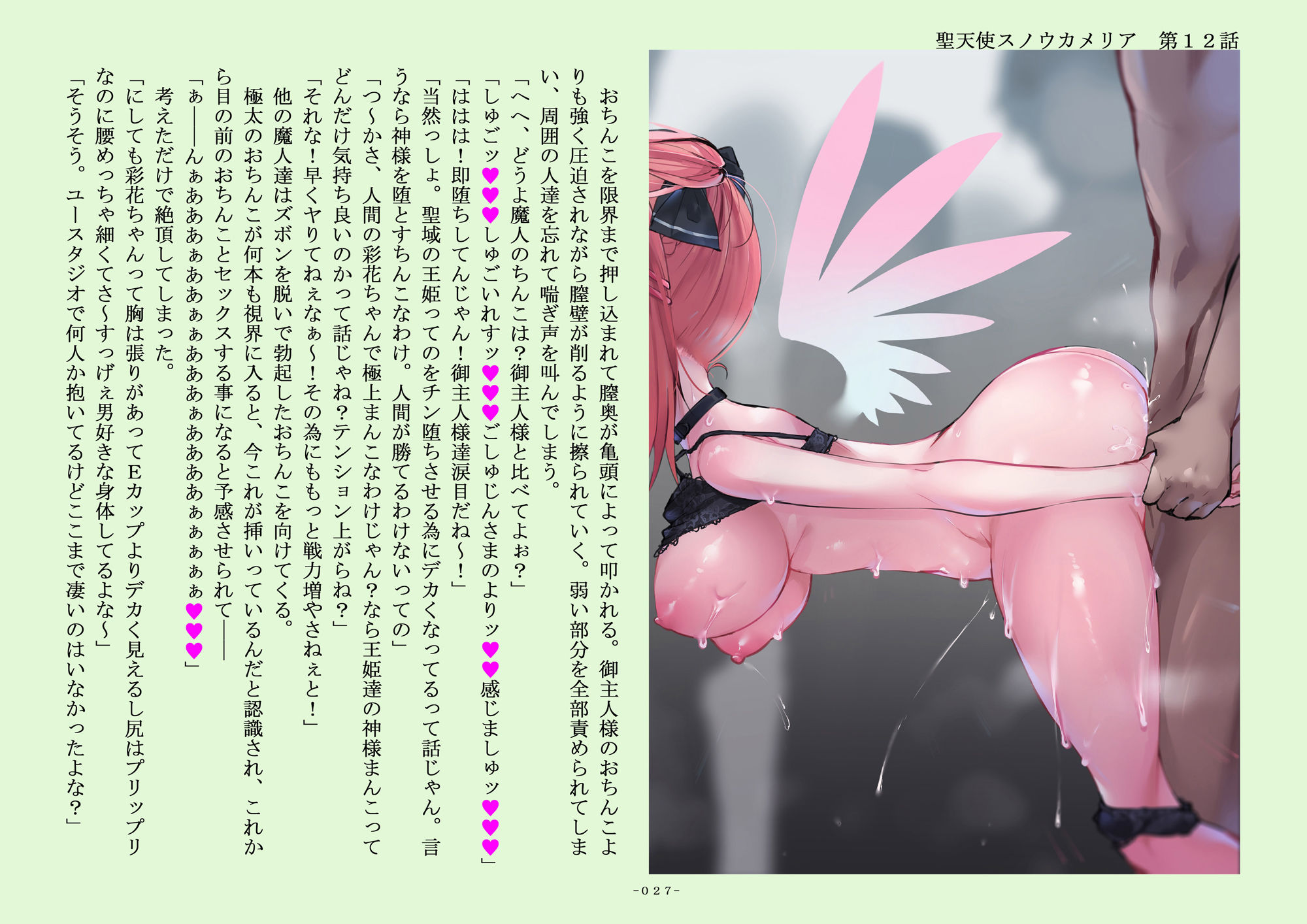 聖天使スノウカメリア 第12話「隷属の首輪」