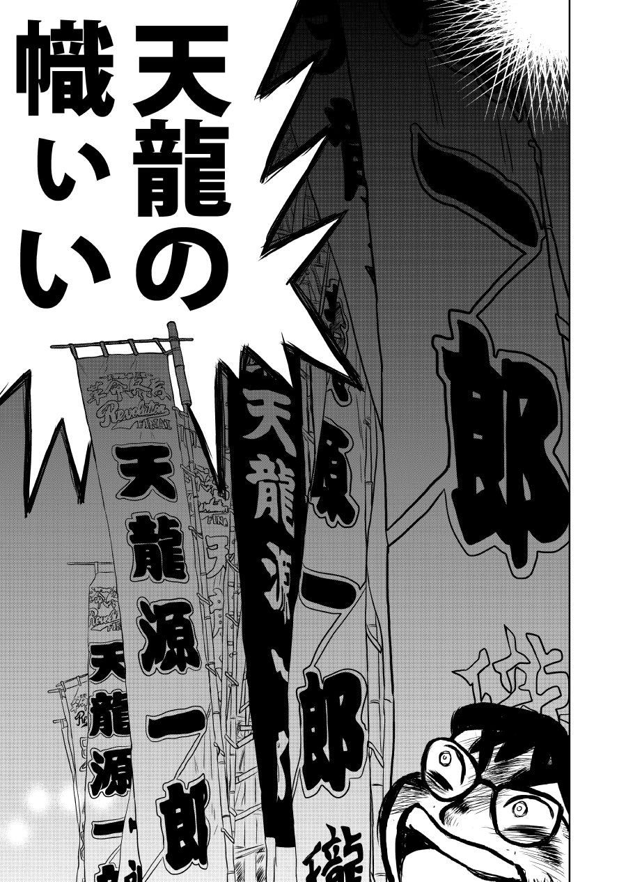 最狂超プロレスファン烈伝5.1