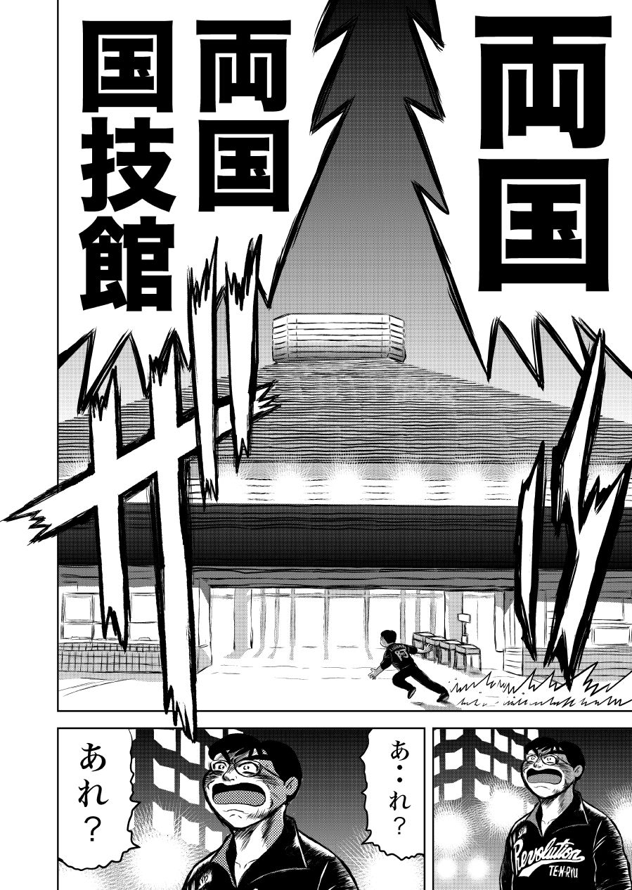 最狂超プロレスファン烈伝5.1