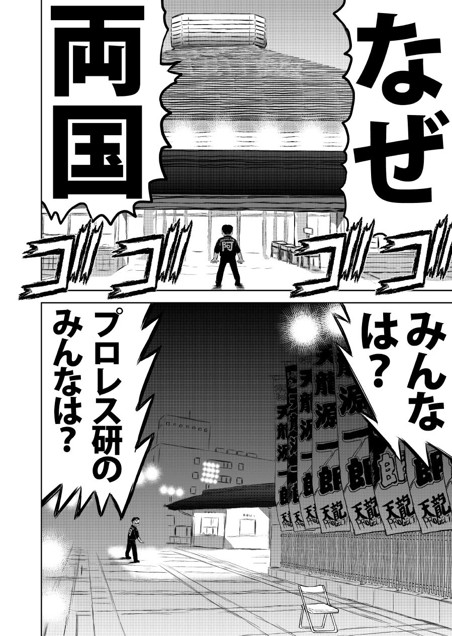 最狂超プロレスファン烈伝5.1