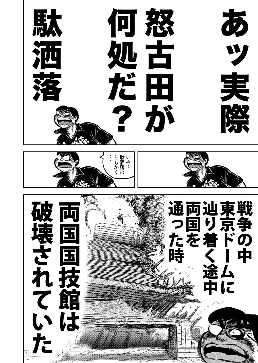 最狂超プロレスファン烈伝5.1