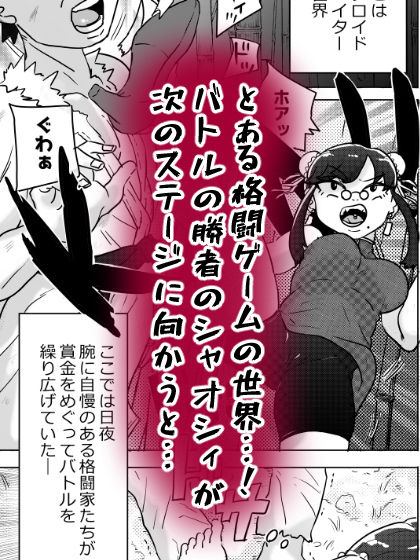 格ゲー世界の実情〜どっちが2Pカラーかイカせ合いで決めるアル〜