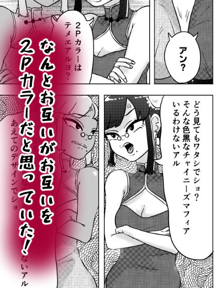 格ゲー世界の実情〜どっちが2Pカラーかイカせ合いで決めるアル〜