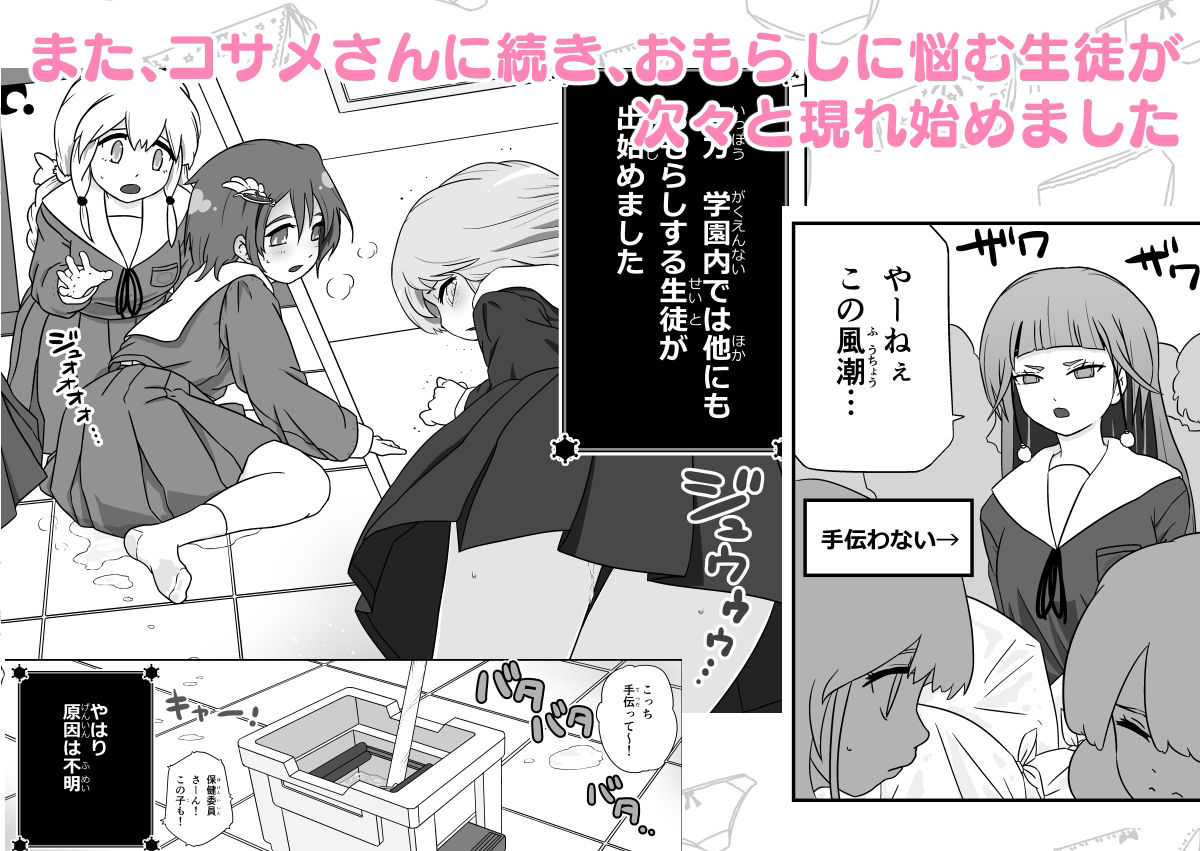 PNTR魔法学園特別編 おもらし魔法が生まれた日のお話