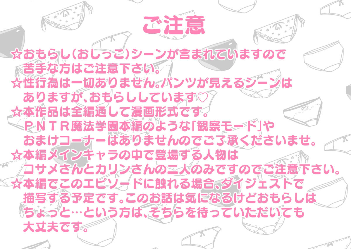 PNTR魔法学園特別編 おもらし魔法が生まれた日のお話