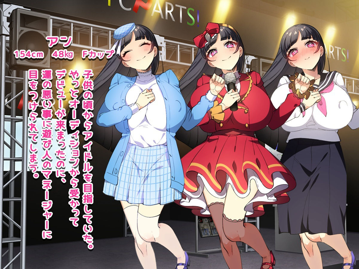 囚われのアイドル 〜俺が彼女を守る〜【ゲーム版】