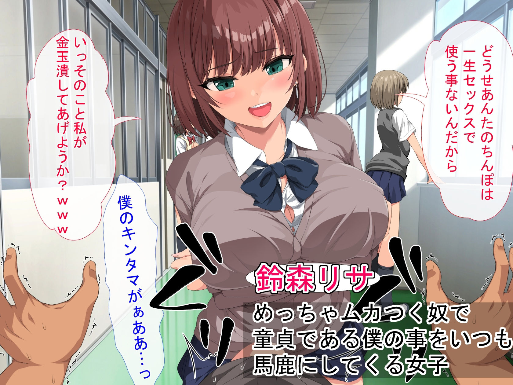 女子校生セフレハーレム〜女子たちの性欲&感度を爆上げさせて好き放題に寝取りました〜