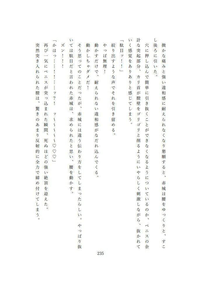 【TS長編】美少女JKのありきたりな日常 〜女体化された上に、犯●れ過敏体質になったけど、めげずに学生生活を送る〜