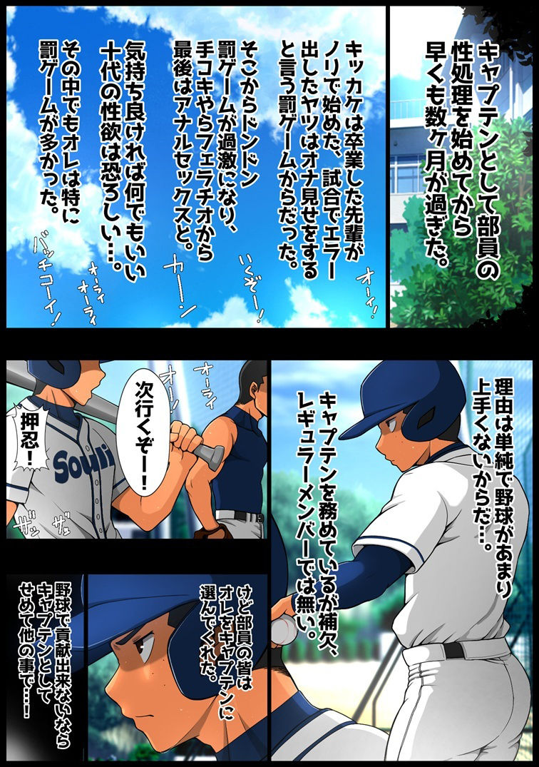 補ケツのキャプテン