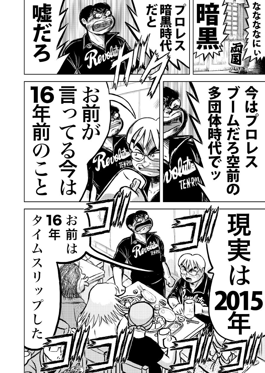 最狂超プロレスファン烈伝5.2