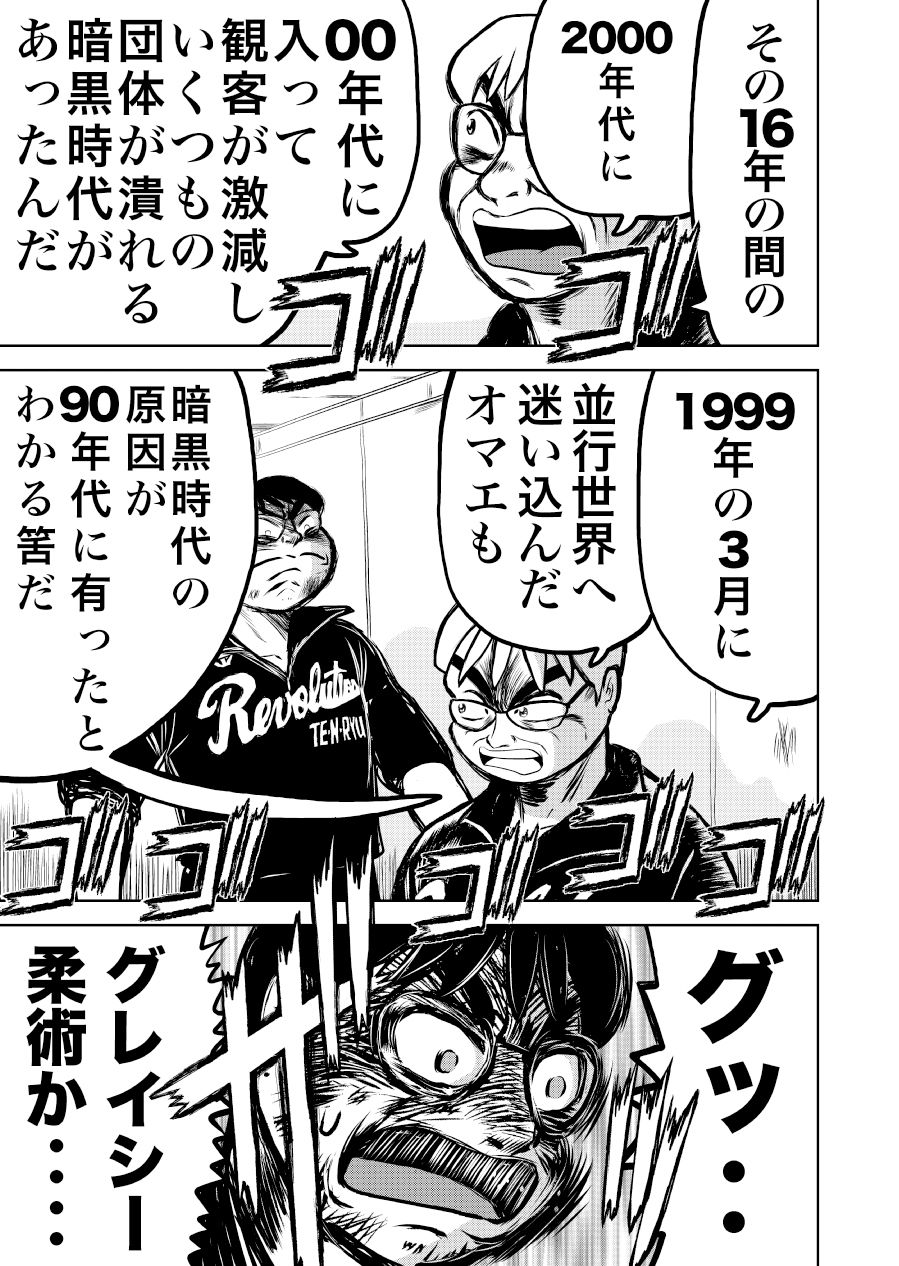 最狂超プロレスファン烈伝5.2