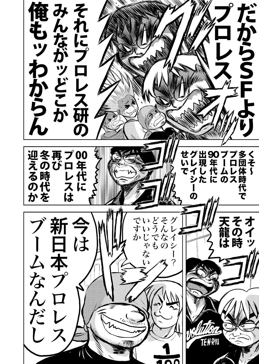 最狂超プロレスファン烈伝5.2