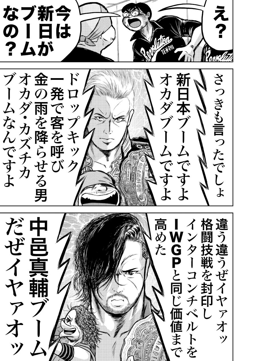 最狂超プロレスファン烈伝5.2