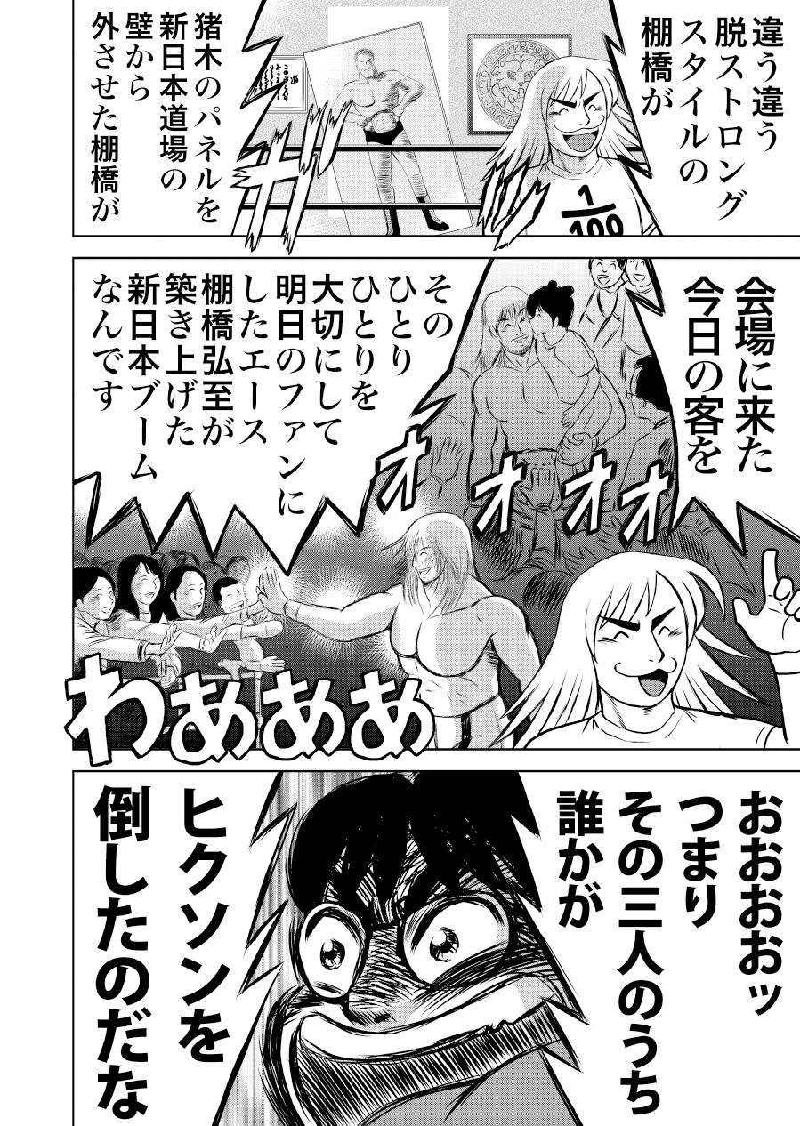 最狂超プロレスファン烈伝5.2