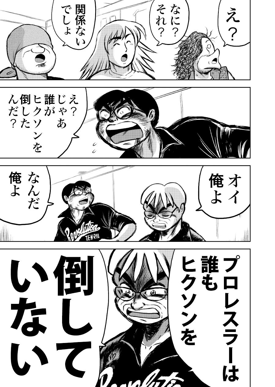 最狂超プロレスファン烈伝5.2