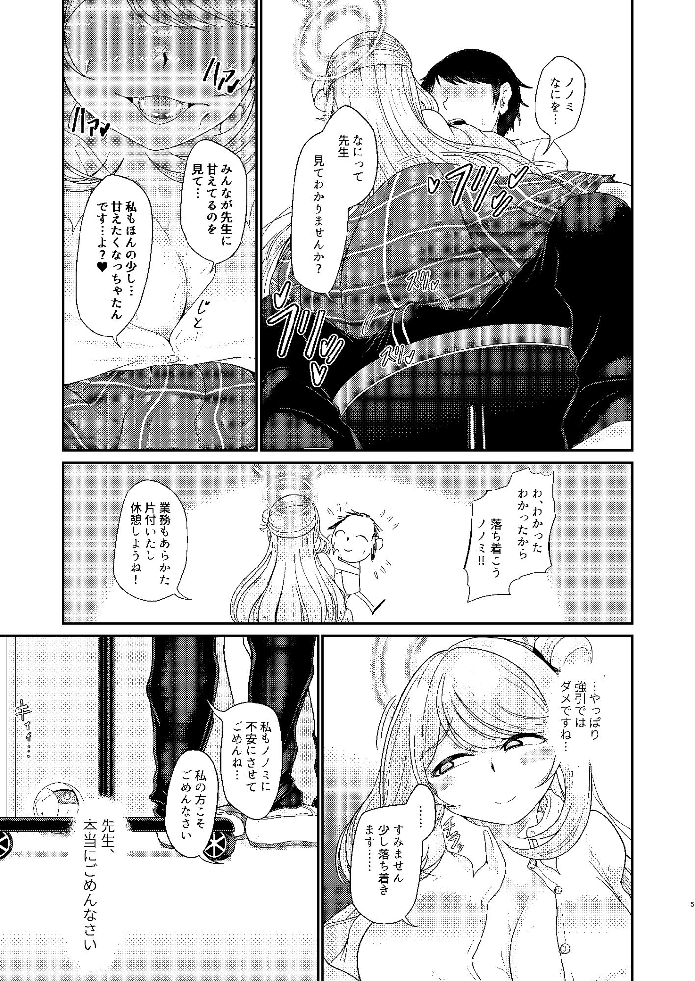 先生、もしかして・・・私に催●かけていますか？