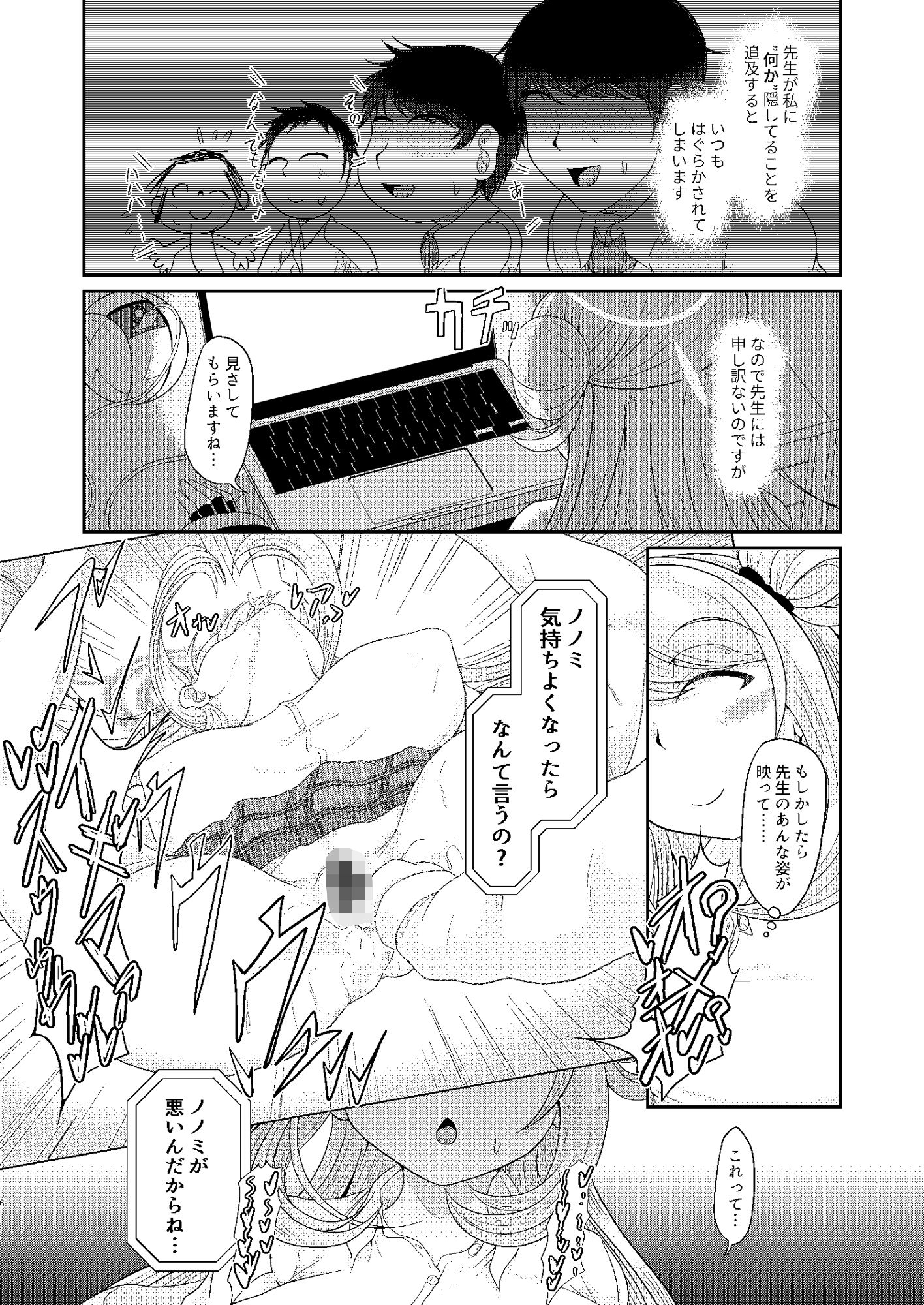 先生、もしかして・・・私に催●かけていますか？