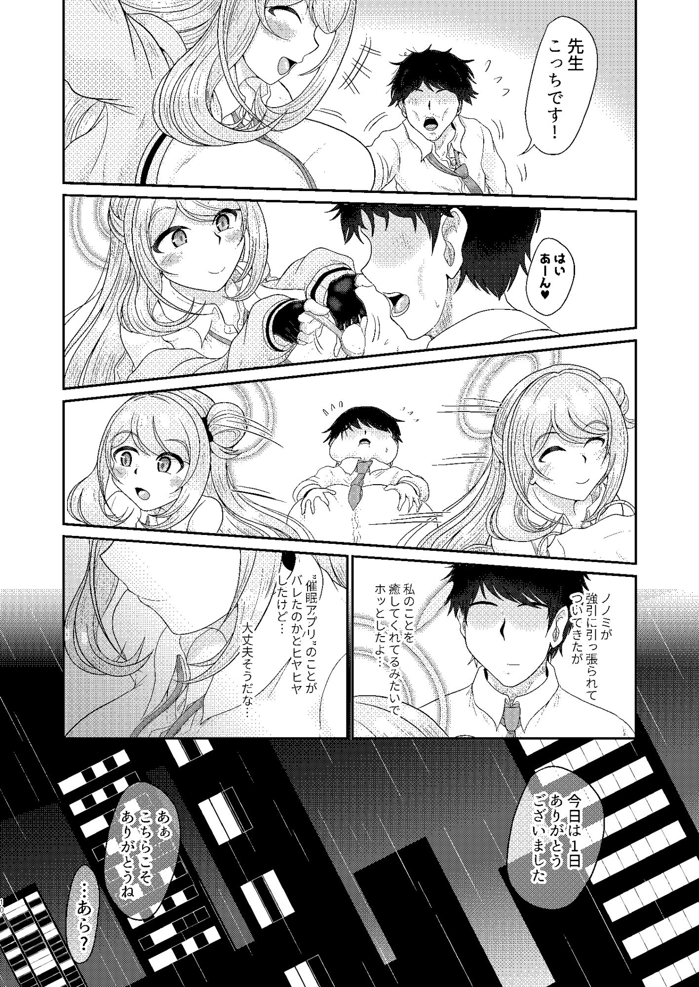 先生、もしかして・・・私に催●かけていますか？