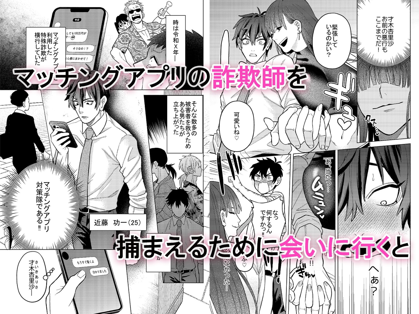 トラップマッチング 〜メス墜ち近藤功一編〜