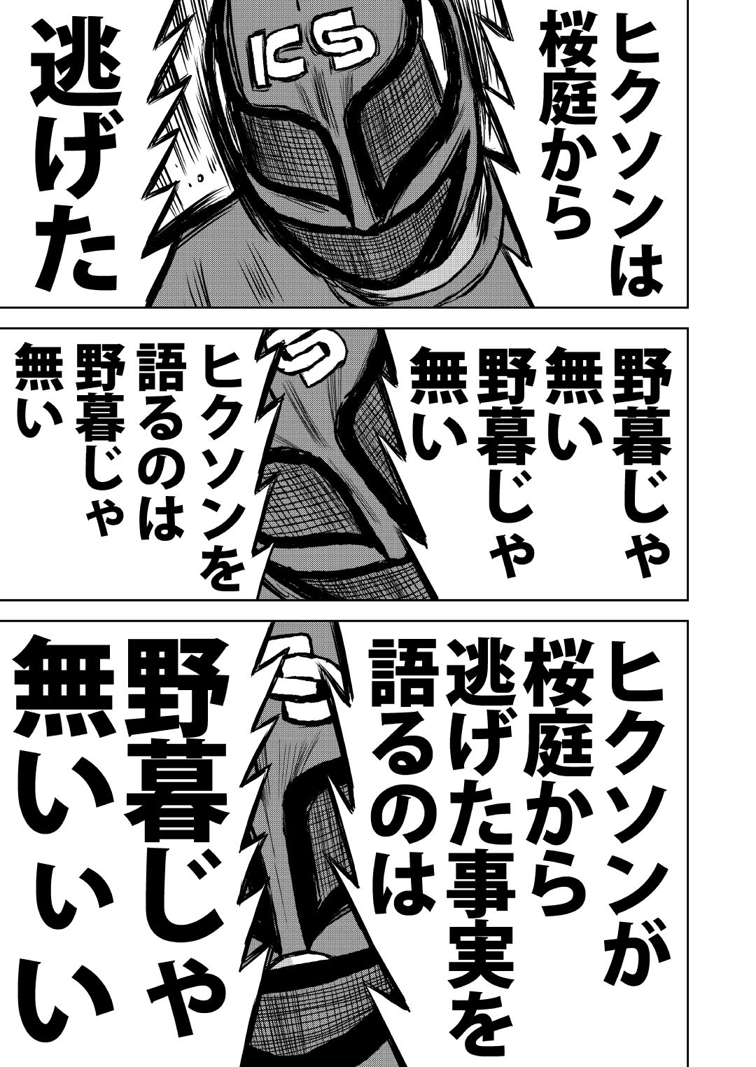 最狂超プロレスファン烈伝5.3