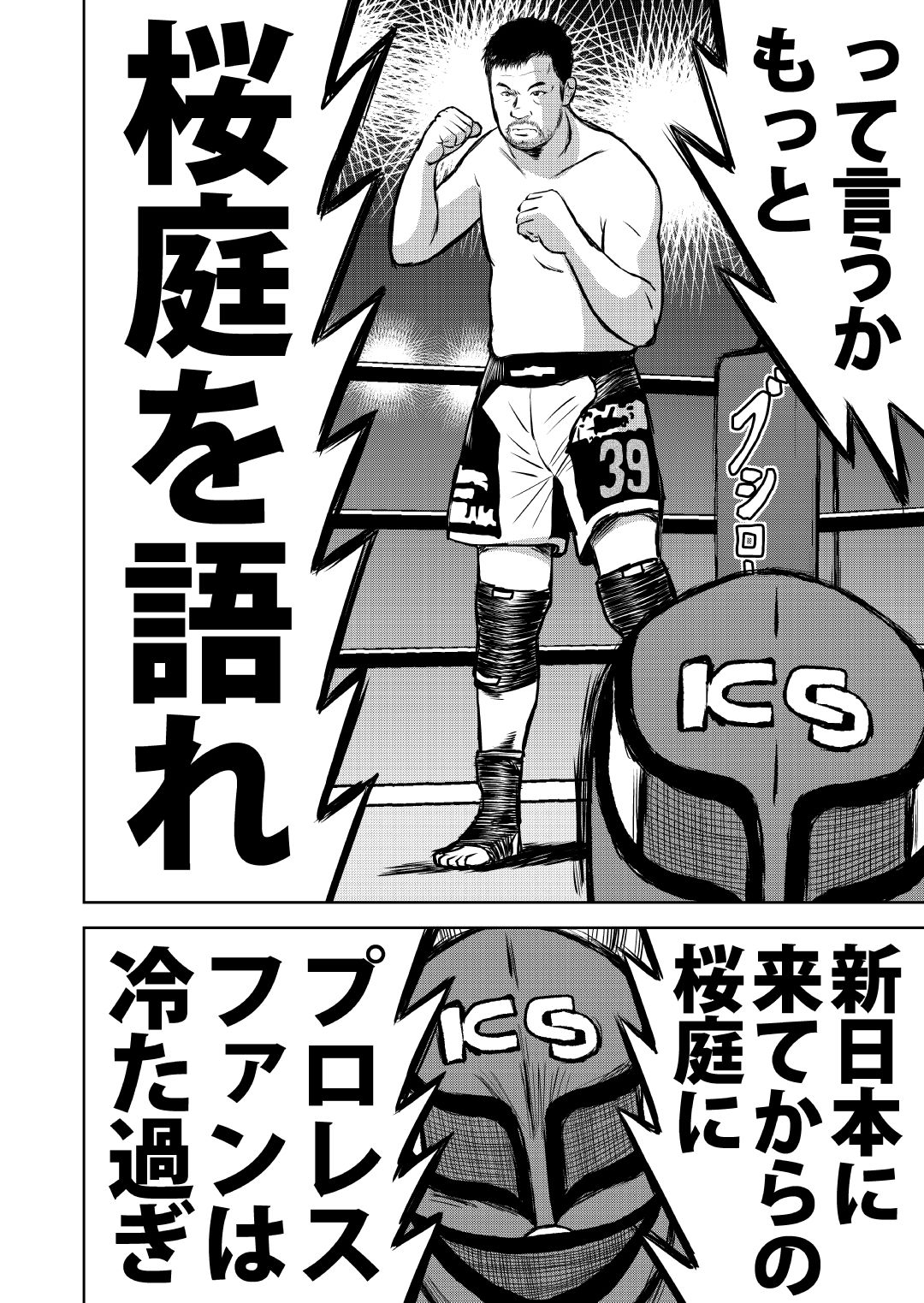 最狂超プロレスファン烈伝5.3