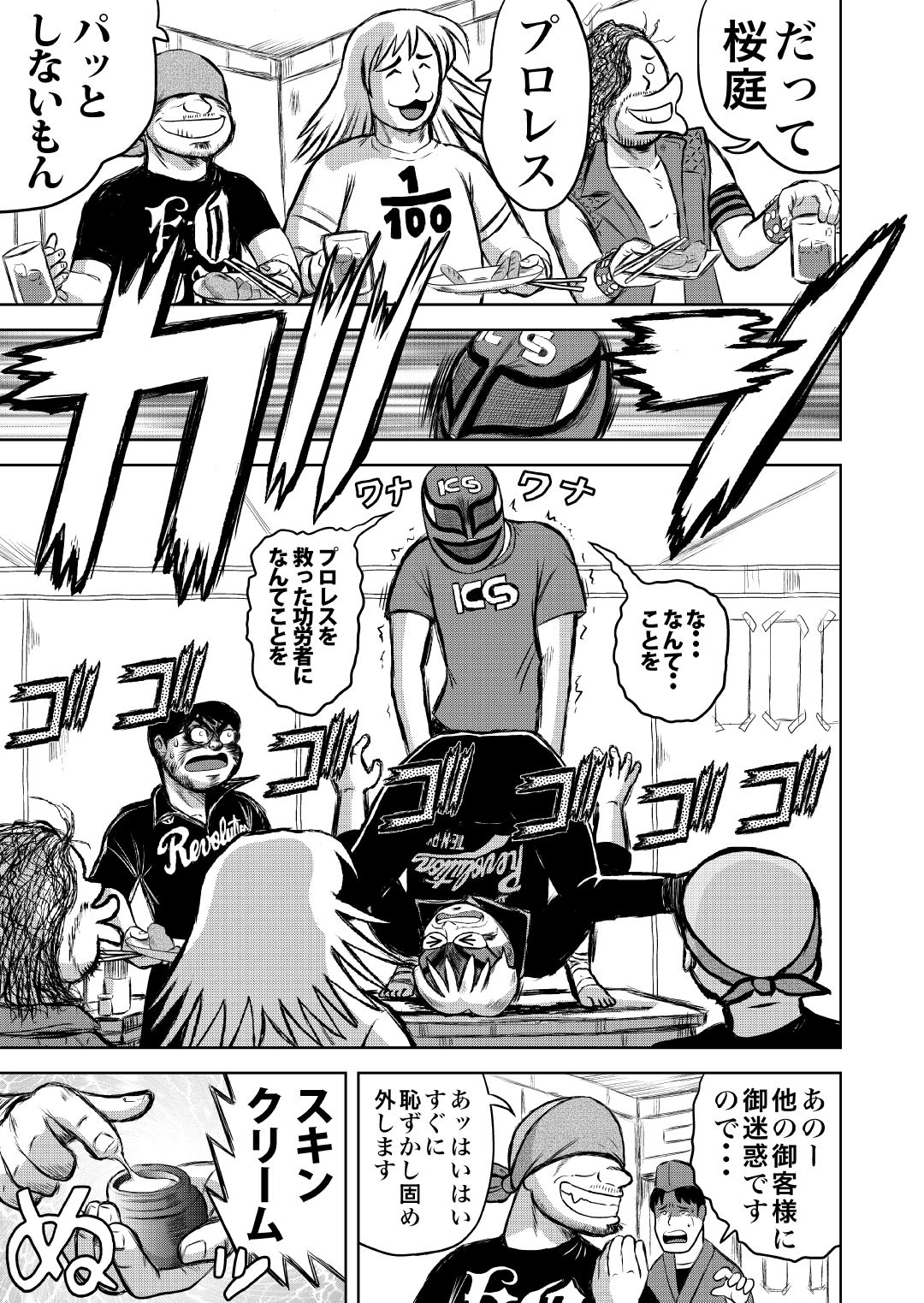 最狂超プロレスファン烈伝5.3