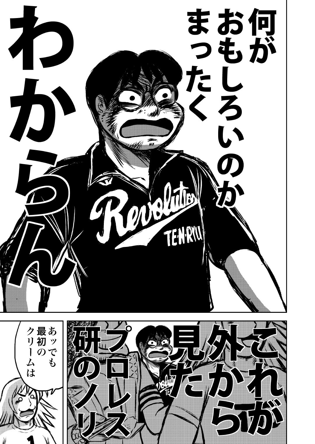 最狂超プロレスファン烈伝5.3