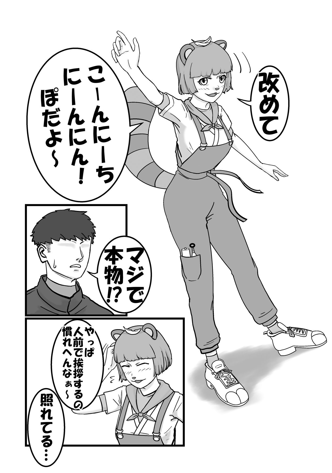 里の神へのおもてなし