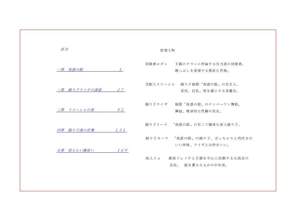 踊り子達の甘い誘惑 〜抗えない腰使い〜